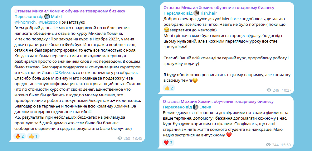 Отзывы от учеников Михаила Хомича